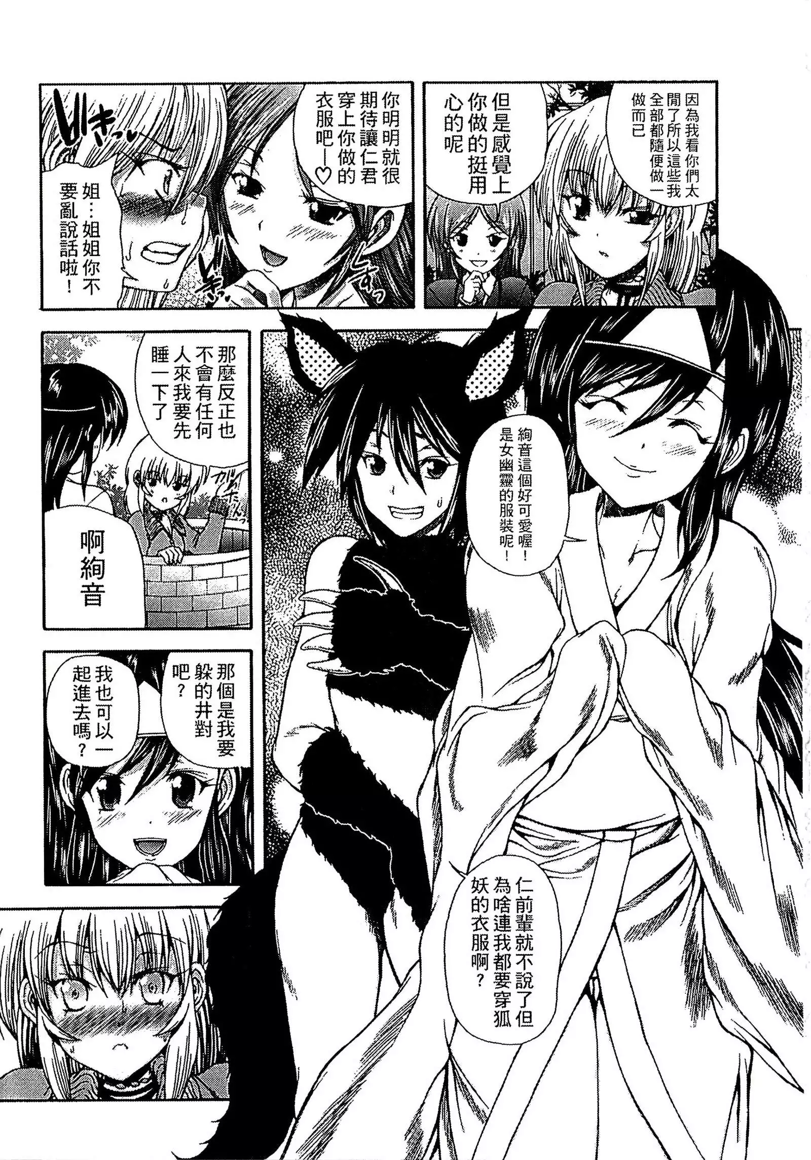 Youjo no Gotoki Yosoou Mono | 扮得像妖女般的女人