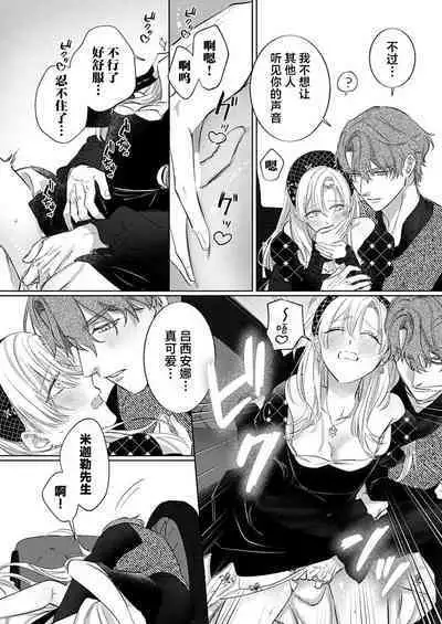 Ai ga Omoi Kishi Koushaku wa, Tsuihou Reijou no Subete o Ubaitsukushitai. | 骑士公爵爱意深重,想要索取放逐千金的一切。 1-10