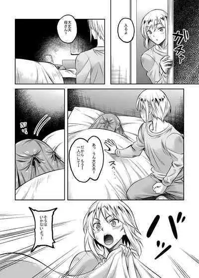 Shinshou Boshi Soukan Hen + Ureta Karada wo Moteamashita Miboujin to Sokuhame Dekiru SNS ga Arutte Hontou Desuka? Soushuuhen