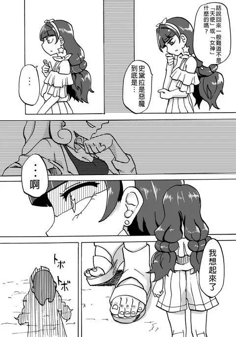 Kirara-sama no Ashi no Shita de. - Dreaming under the Stair