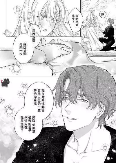 ai ga omoi kishi koushaku ha、tuihou reijou no subete wo ubai tukushitai。 | 爱得太深沉的骑士公爵,想要夺得流放千金的一切。 23