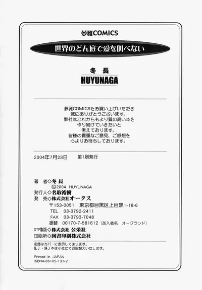 Sekai no Donzoko de Ai o Sakebenai | I Cannot Shout Love From The Bottom Of The World