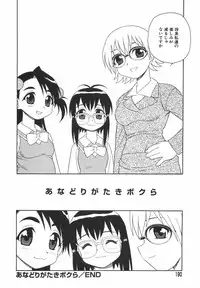 [Shinozaki Rei] Anadori Gataki Bokura - You Cannot Make Light of Us!!