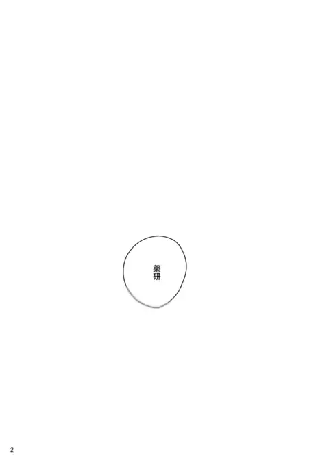 【web再録】さにやげR18本