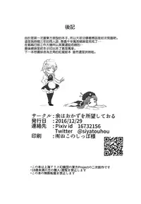 (C91) [Yo wa Okazu wo Shomou Shiteoru (Shian)] Futanari Reimu to Futanari Marisa ga Micro Bikini de Ichaicha Suru Hon (Touhou Project) [Chinese] [无毒汉化组]