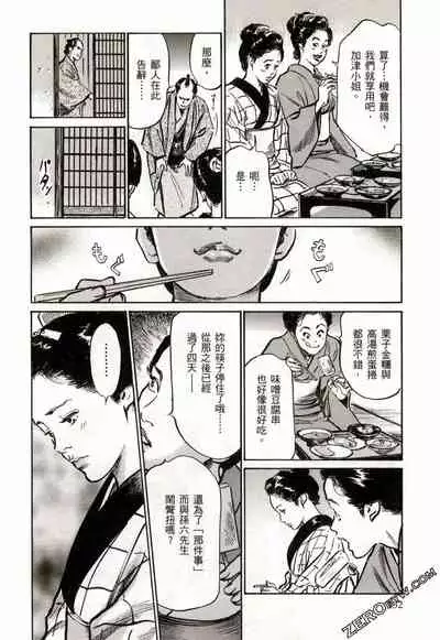 [Hazuki Kaoru] Tenpou Momoiro Suikoden 2 [Chinese] [青文出版]