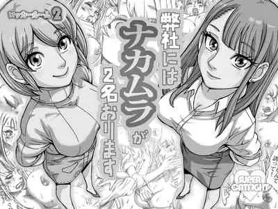 Heisha ni wa Nakamura ga 2-mei Orimasu