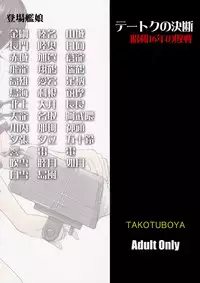 (C88) [Takotsuboya (TK)] Teitoku no Ketsudan | Admiral's Decision (Kantai Collection -KanColle-) [English] [N04h]