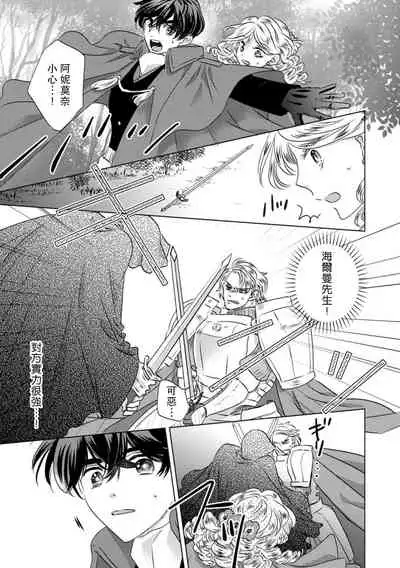 Daka reta akuyaku reijō wa, gekihen ōji no dekiai rūto ni totsunyū-chū! ? | 被深拥的反派千金进入反套路王子的强宠攻略线！？1