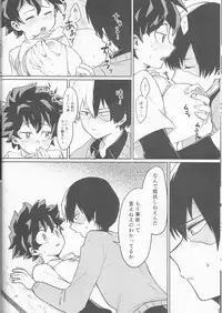 (Douyara Deban no Youda! 15) [8i8 (mmn)] Asu no Futari no Yukusue wa (Boku no Hero Academia)