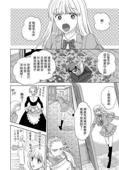 Dakareta Akuyaku Reijou wa, Gekihen Ouji no Dekiai Route ni Totsunyuuchuu!? | 被深拥的反派千金进入反套路王子的强宠攻略线!? 1-14