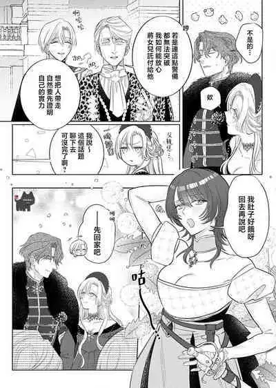 ai ga omoi kishi koushaku ha、tuihou reijou no subete wo ubai tukushitai。 | 爱得太深沉的骑士公爵,想要夺得流放千金的一切。 22