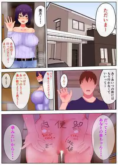 Shinjite Netoraseta Tsuma ga Shinyuu no Kyokon Otaku ni Netorareta Hanashi