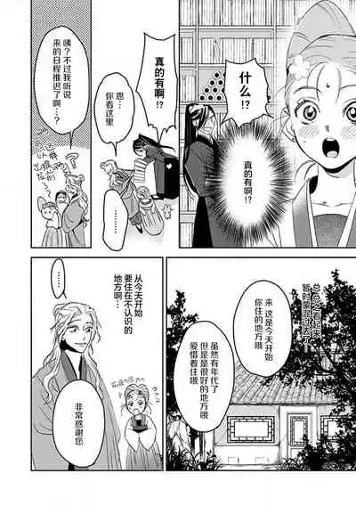 [Tamaru Iku] tensei! ? Bukan to nyan nyan ~ kōkyū enji-roku ~ | 转生！？武官和娘娘～后宫艳事录 1-4 [Chinese] [莉赛特汉化组]