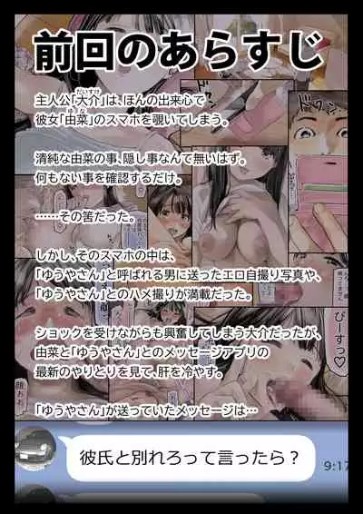 Kanojo no SmaPho o Nozoita dake nano ni 2