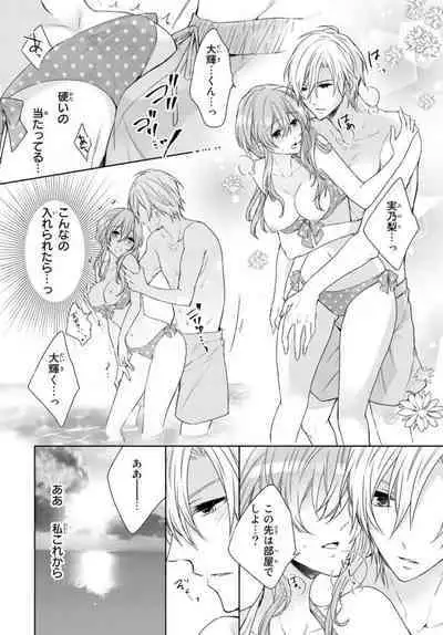 Ichiya Kagiri no Zetsurin Kareshi ~ Okumade Tsunagatta Aite to Ofisu de Saikai! ? 1