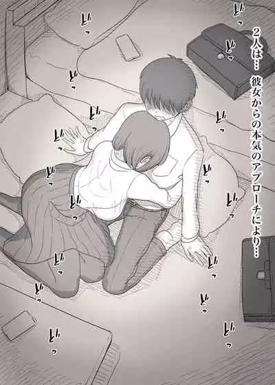 Kakure M Joshi no Soushoku Kareshi S-Iku Nikki