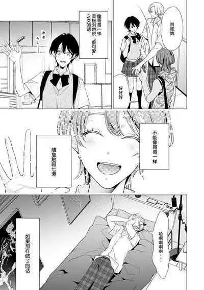 [Aizen Mana] Sumi-iri osananajimi no sokubaku ga tsurai | 浑身都是刺青的青梅竹马控制欲超强 1-8 [Chinese] [莉赛特汉化组]