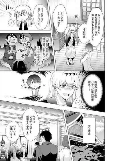 [Hibiki Rakko] Yakuza na Hatsukoi Kojirase Osananajimi to 0-nichi Kon!? - Jotaika Shitara Metoraremashita 1-3