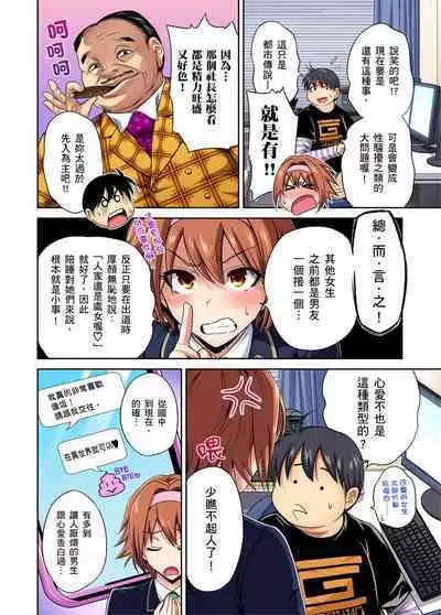 Oretoku Shuugakuryokou ~Otoko wa Jyosou shita Ore dake!! | 超好康修學旅行~我男扮女裝開後宮!! Ch. 30-37