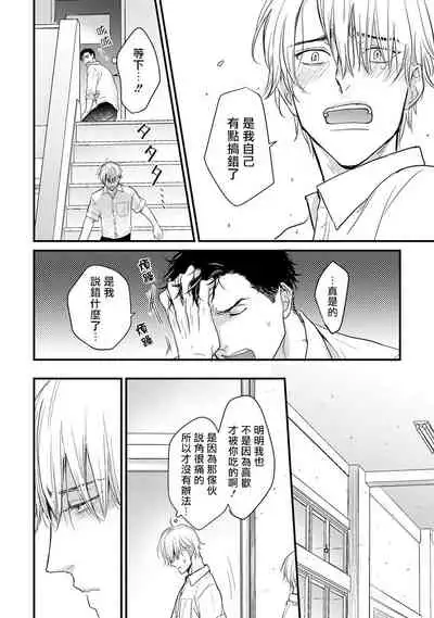 [Yamada Nichoume] Tabetemo Oishiku Arimasen Ch. 1-5 [Chinese] [拾荒者汉化组] [Digital]