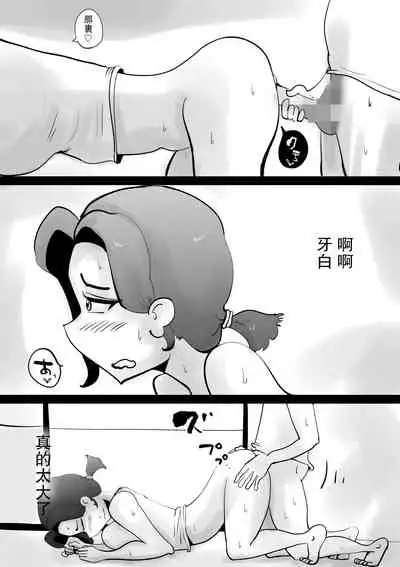 [kazum] Warunori Shita Hahaoya ni Karuku Seishori ni Tsukawareru Hanashi [Chinese] [园长个人渣翻]