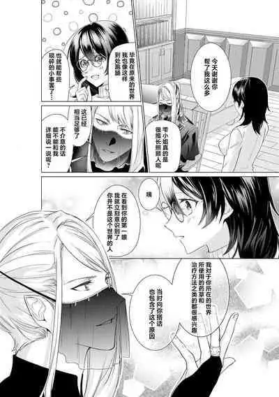 [Amano nae] shirohebisama no dekiai morumotto ~ kohaku OL wa i sekai de midarana keiyaku o…~ | 白蛇大人的溺爱试验~苦命OL在异世界缔结了淫荡契约…~ 1-2 [Chinese] [莉赛特汉化组]