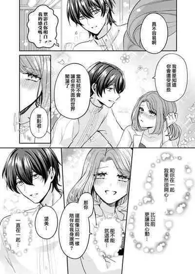 hatsukoi no kare wa kamisama! ? Kokoro mo Karada mo shitsuyō ni amaku hodasarete…`yatto watashi no mono ni natta' | 初恋的他是神明大人！？被执著甜美纠缠著的身心…「终于成为我的所有物了」