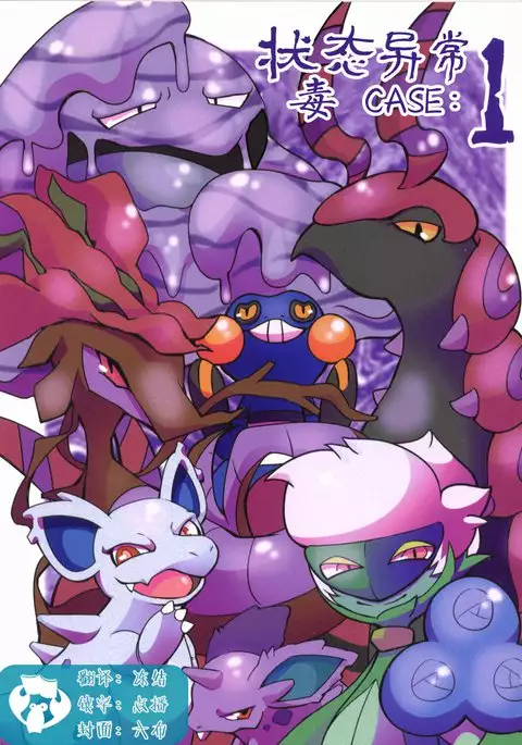 Joutai Ijou CASE:1 Doku | 状态异常 CASE:1 毒