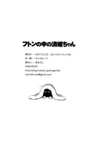 (C93) [54BURGER (Marugoshi)] Futon no Naka no Kiyohime-chan (Fate/Grand Order)