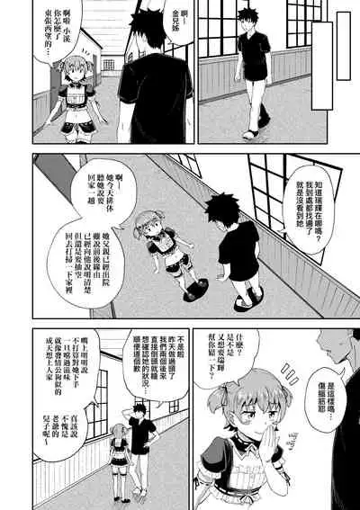 [ぽんこっちゃん] 青梅竹馬是我的專屬口愛女僕