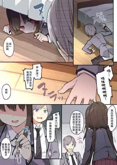 Yuujin o Ore no koto ga Daisuki na Onna no Ko ni Kaihen shitara Yandere-ka shite Ore Made Onna no Ko ni sareta Ken