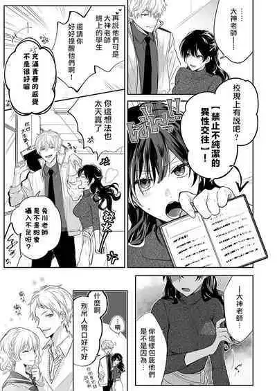 [Nanoka] Kyoshi no orera wa shite mo idesho?~ Majime sensei wa charaotoko sensei ni kanawanai ~ | 即使是教师我们也是可以做的吧？～超认真老师敌不过轻浮男老师～ 1-4 [Chinese] [莉赛特汉化组]