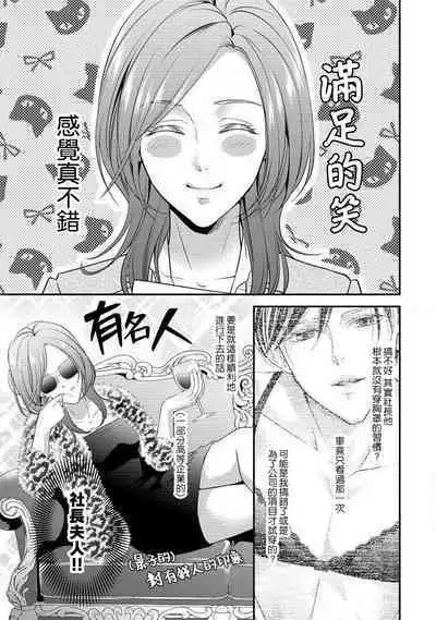 Demo Shachou wa Bra o Shite iru. | 但社长他穿bra欸。 1-8