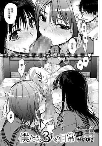 [Mizuyuki] Onee-chan-tachi to Issho ni Zenpen (COMIC HOTMILK 2023-09) [Chinese] [大鸟可不敢乱转汉化]