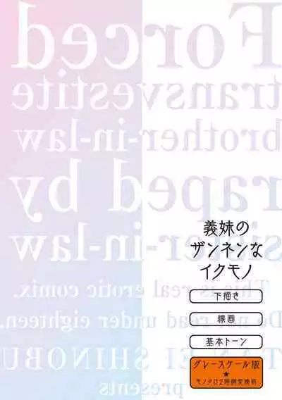 [Shinobu Tanei] Imouto ni Okasareru Kyousei Josou Ani - Forced transvestite brother-in-law raped by sister-in-law [Chinese] [BLUE氪个人翻译] [Digital]