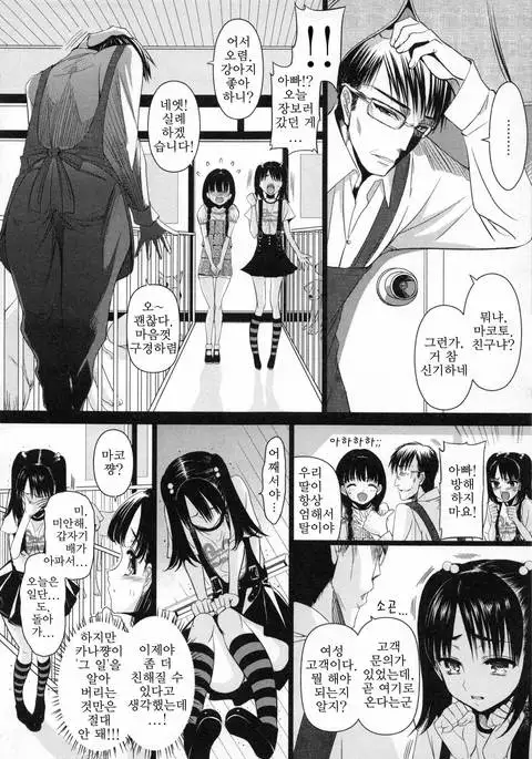 Nie Tomo | 희생된 친구