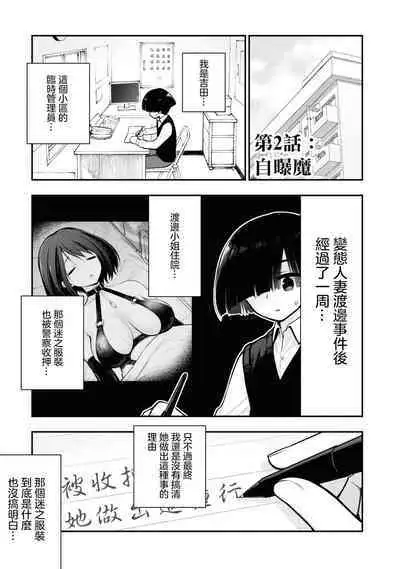 Ingoku Danchi | 淫獄小區 1