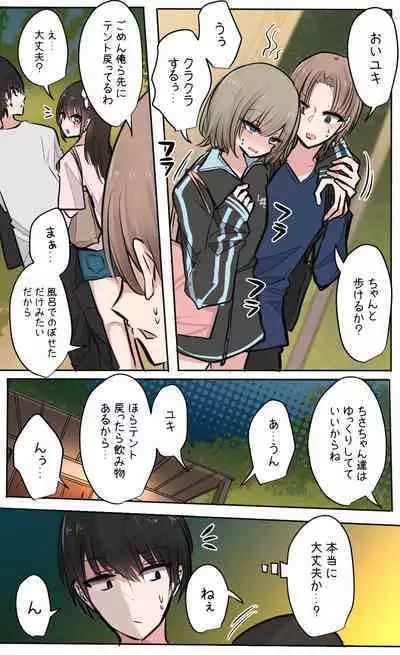 性欲バグってる４人組でキャンプ行く話