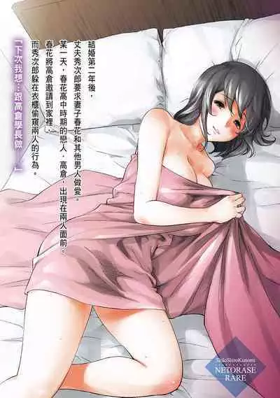 [Shikishiro Konomi] Netoraserare Vol.2 | -NTR-老公要求別人玩弄我 2 [Chinese] [Digital]