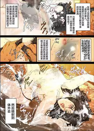 [JUNK Center Kameyoko Bldg / SAYA PRODUCTS] Mama Ningyou Lobotomy Shujutsu ni Shippai Shita Hahaoya o Dutch Wife ni Shiteiru Musuko no Hanashi.[Chinese]【不可视汉化】