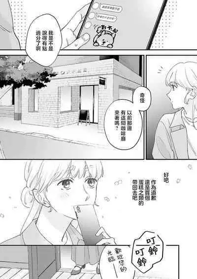 [Shirofukurou] Mishiranu Koibito no Omokute Amai Wana ~Shuuchaku-kei Danshi to no Dekiai Seikatsu~ | 陌生恋人沉重而甜蜜的陷阱～与执着系男子的溺爱生活～ 1-4 [Chinese]