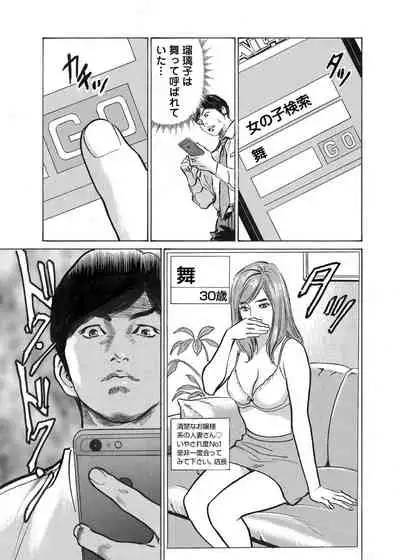 Ore wa Tsuma no Koto o Yoku Shiranai 1-8