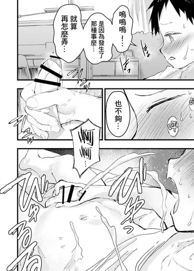 Reipu sa rete kairaku ochi chikan ni goukan sa reta shounen | 被癡漢強姦後墮入快樂深淵的少年