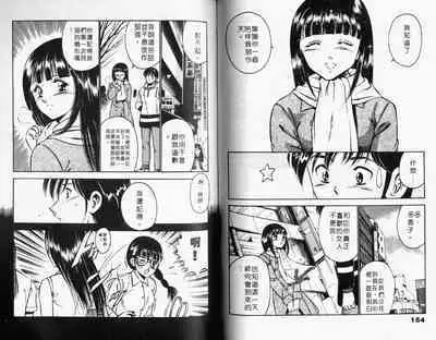 Kazuomi-kun dake naze Moteru!? | 真愛難尋