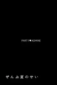 (Hop! Step! Jam! 2) [Fuzai no Yamada (Yumoto)] Zenbu natsu no sei - All is summer result (Kuroko no Basuke) [English] [biribiri]