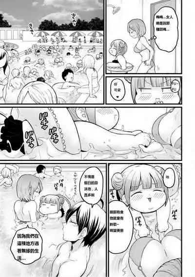 Totsuzen Onnanoko ni Natta node, Ore no Oppai Monde mimasen ka? 19