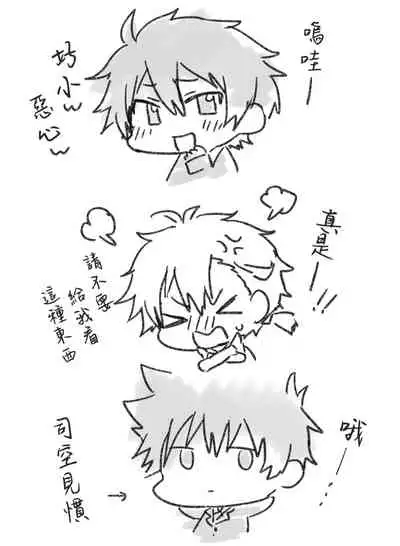 Namaiki Otouto ni wakarase ! | 教育狂妄的弟弟！