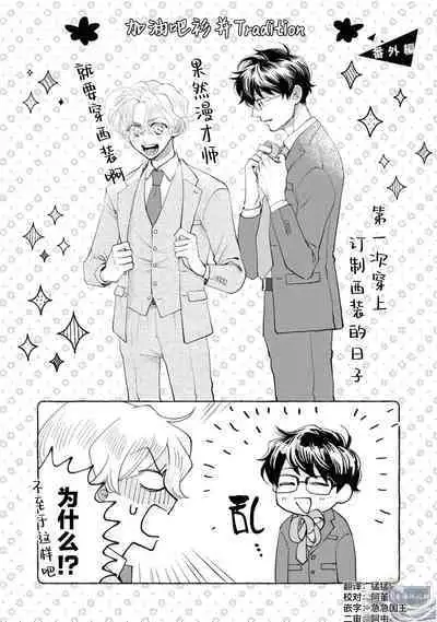 Omae Nanka Daikirai da Baaka! | 最讨厌你了笨蛋!