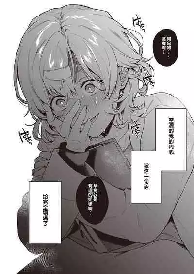 [Yoshitora] Boku no Daisuki na Sensei | 我最喜欢的老师 Ch. 1-3 [Chinese] [逃亡者×真不可视汉化组] [Digital]